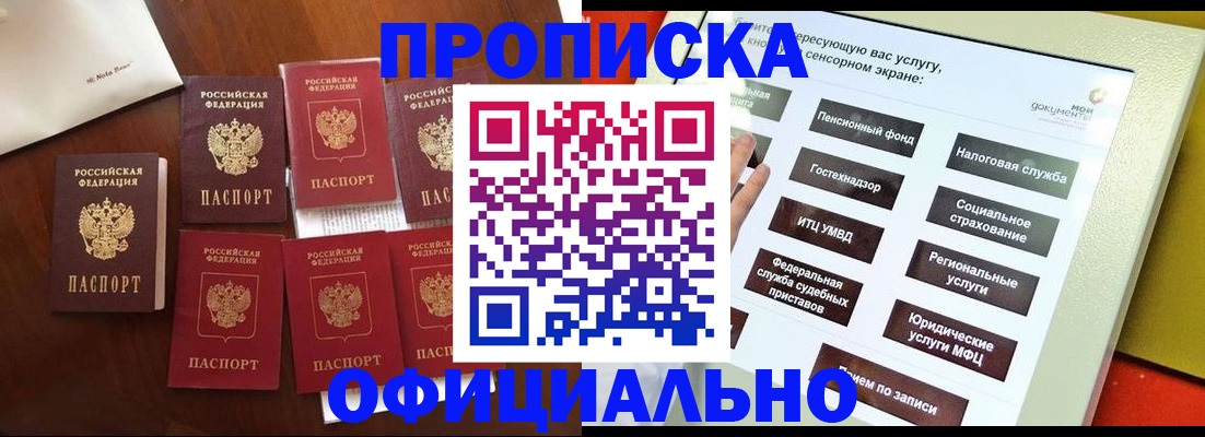 прописка для работы в Ленинградской области